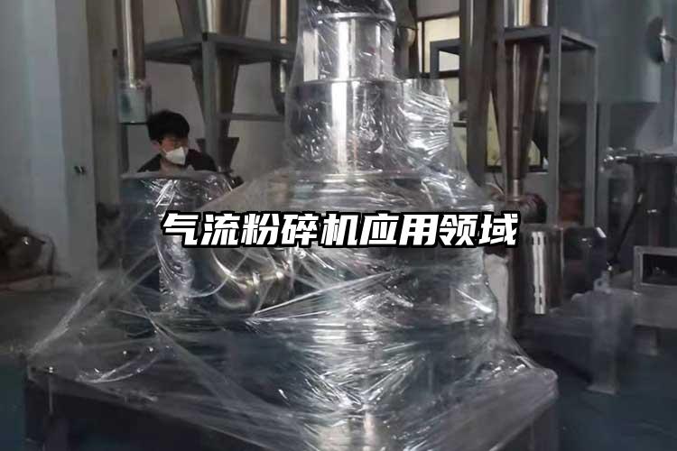 气流茄子视频在线看污应用领域