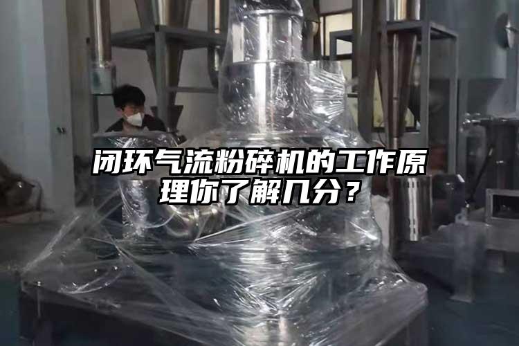 闭环气流茄子视频在线看污的工作原理你了解几分？