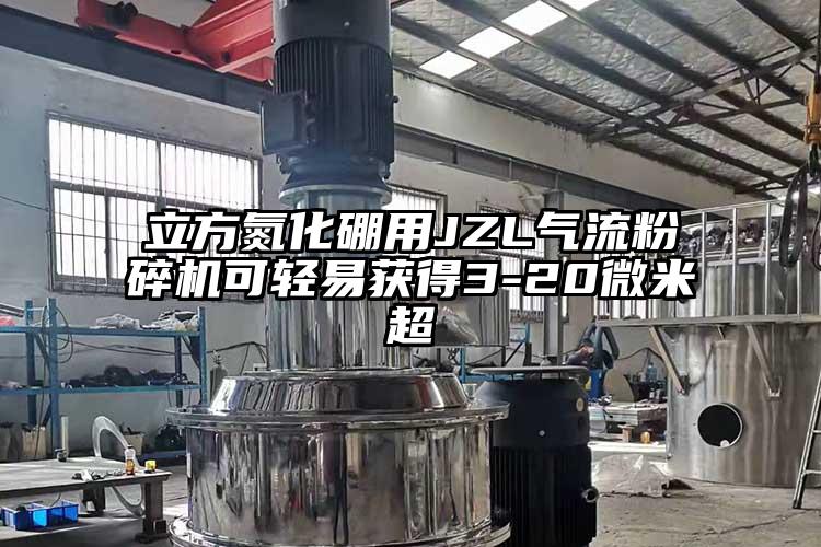 磁性材料用JZF气流茄子视频在线看污可在3-45微米间任意调节