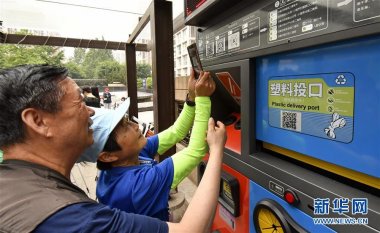 北京市东城区崇外街道新怡气流茄子视频在线看污家园社区举行垃圾分类实践活动